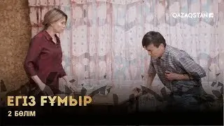 ЕГІЗ ҒҰМЫР. 2-бөлім. Телехикая