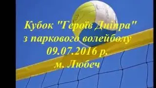 Кубок Героїв Дніпра 09.07.2016