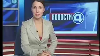 Новости «4 канала» в 