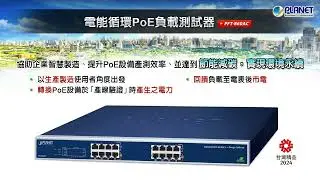 電能循環PoE負載測試器 (PFT-860AC)