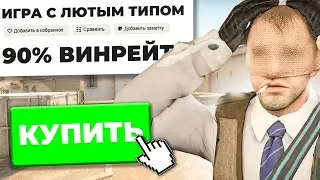 КУПИЛ ИГРУ С 
