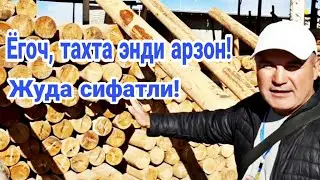 Карши Тахта,ёгоч нархлари 14.11.2023