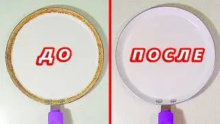Как Очистить Блинную Сковородку от Нагара. Полезный лайфхак.