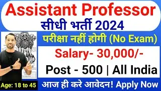 Assistant Professor Recruitment 2024 | No Exam | Teaching Job 2024 | Technical Government Job Study