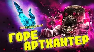 Stalcraft ☢ нашел свой первый ЛЕГЕНДАРНЫЙ артефакт! Крафт ПКП в Сталкрафт!