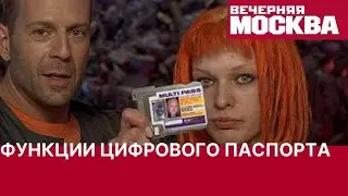 Зачем нужен цифровой паспорт