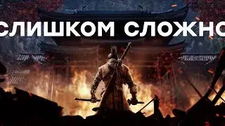 Не спешите покупать Sekiro: Shadows Die Twice