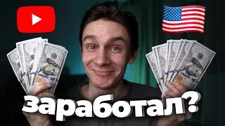 Начал американский YouTube канал