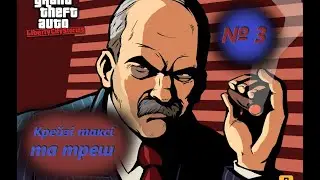 Крейзі таксі та треш (№3) / GTA: Liberty City Stories / Проходження на 100% / Емулятор PSP