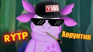 😈ХЕРУНТИК😈 RYTP#1