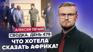ПЕЧІЙ: Яка СПРАВЖНЯ мета візиту африканських лідерів до КИЄВА? 