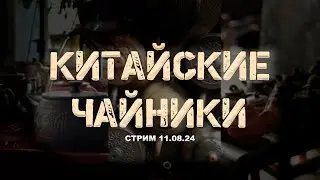 Китайские чайники|Пьем пуэр|Отвечаем на вопросы