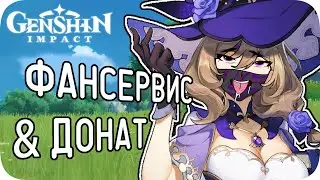 Аниме, аниме, аниме, аниме - Genshin Impact