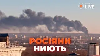 🔥Росіяни жаліються на обстріли та сидять без заправок / Перехоплення | Новини.LIVE