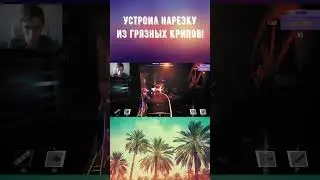 BlasterBeat! Бластерный удар! Смешиваю с грязью! #shorts