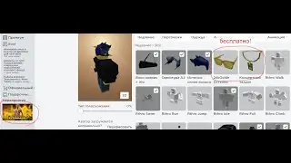 ✅как получить НОВЫЕ БЕСПЛАТНЫЕ ВЕЩИ в роблоксе!|Roblox