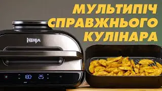 Для тих, хто хоче стати справжнім кулінаром | Мультипіч Ninja Foodie Health Grill & Air Fryer XL