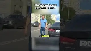 🚨😤 Пистолет БЛАТНОГО больше не его! 🔥