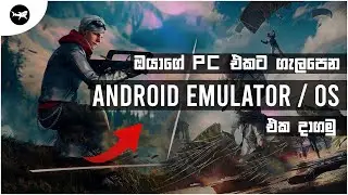 How to Find Best Android OS / Emulator for Low end pc 2022 | Sinhala Emulator 2GB Ram Guide