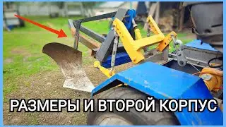 РАЗМЕРЫ ПЛУГА на мини трактор и второй корпус!!!