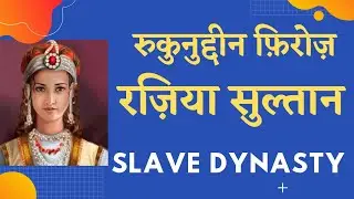 Razia Sultan | Rukunuddin Firoz in Hindi | Razia Sultan in Hindi | Razia Sultan History in Hindi