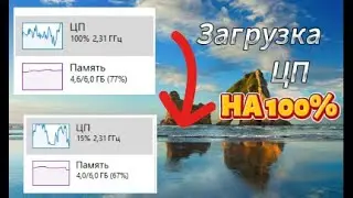 Процессор Загружен на 100 | Как снизить нагрузку И поднять FPS в играх