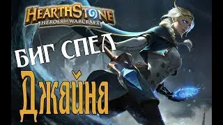 ГРЕМУЧАЯ СМЕСЬ ТЕМПО КЕЛЕСЕТ БИГСПЕЛ МАГ Boomsday в Hearthstone