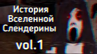 История Вселенной Слендерины: vol.1 | "Пилот" | Ностальгия