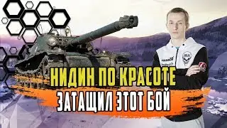 НИДИН ОЧЕРЕДНОЙ РАЗ ЗАТАЩИЛ БОЙ С 0 ШАНСОМ НА ПОБЕДУ