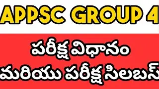 //APPSC GROUP 4 complete exam pattern and exam syllabus in Telugu//appsc group 4 syllabus//