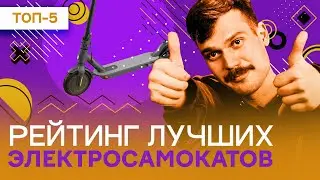 Лучшие электросамокаты в 2023 году - рейтинг самокатов