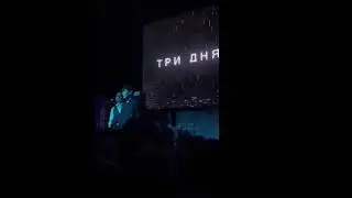 Три дня дождя срыв концерта из-за света. Тверь Zerkalo