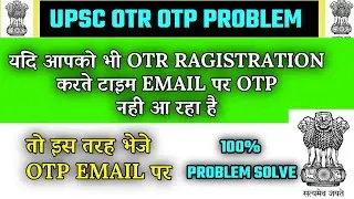 UPSC OTR otp not Received on email | Email पर otp नही आ रहा है तो इस वीडियो को देखे upsc otr problem