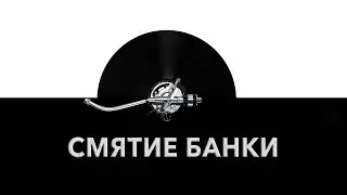 Смятие банки 🛢️ - звук смятия банки и шум смятия банки из под пива или газировки 🥤