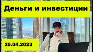 Деньги и инвестиции. Обвал акций ТМК. Прогноз курса доллара. Нефть и американский рынок. Экономика.