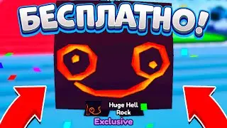ЛЕГАЛЬНЫЙ СПОСОБ КАК ВЫБИТЬ HUGE HELL ROCE в PET SIMULATOR X ROBLOX!💎