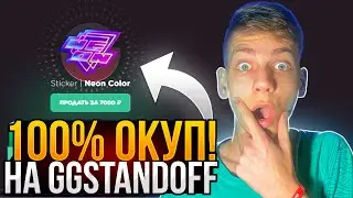 🤐 СРОЧНО! НАШЁЛ 100% ТАКТИКУ ОКУПА НА GGSTANDOFF! САМАЯ ЧЕСТНАЯ ПРОВЕРКА ГГСТАНДОФФ!