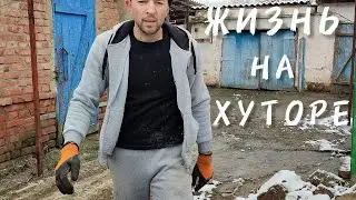 ⚫ КУПИЛ ДОМ НА ХУТОРЕ, ВОССТАНАВЛИВАЮ ДОМ ,УБИРАЮ ГОРЫ МУСОРА ДВОР НЕ УЗНАТЬ