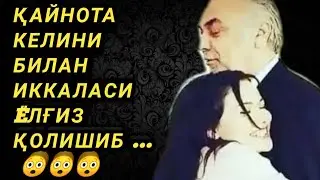 ҚАЙНОТА-КЕЛИН ...😲 ӮЗИНГИЗ КӮРИНГ!                                                    Ибратли хикоя