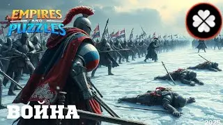 ВОЙНА АЛЬЯНСОВ ⚔️ ПОЛЕ КЛЕВЕРА ⚔️ 