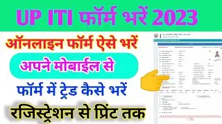 up iti admission 2023 online form kaise bhare|up iti admission 2023 |iti form fill up 2023