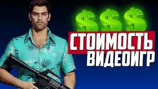 ПОЧЕМУ ИГРЫ СТОЯТ ИМЕННО $60