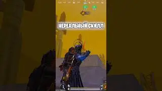 Скилл или удача в метро рояль 🤣 