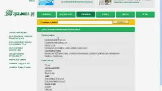 Gramota.ru: задаем вопрос в «Справочное бюро» (6/10)