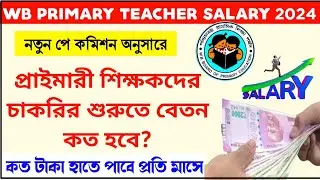 🥰Primary Teacher Salary 2024 | Primary Tet 2017 Latest News | Primary Tet News Today |