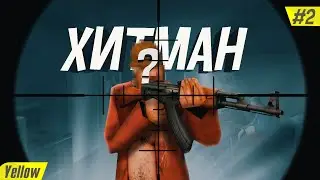 #2 СЕКРЕТНЫЙ ПУТЬ К ХИТМАНАМ | НАШЕЛ БАЗУ ХИТМАНОВ | НА ARIZONA RP В GTA SAMP