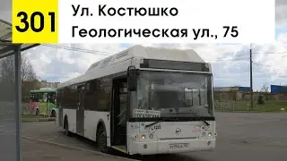 Автобус 301 
