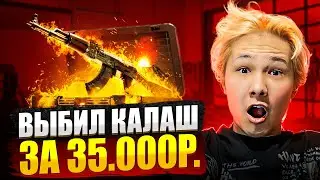 🌞 САМОЕ ЛЕТНЕЕ ОТКРЫТИЕ КЕЙСОВ - ВЫБИЛ КАЛАШ за 35 ТЫСЯЧ | Кейсы CS GO | Открытие Кейсов на Сайте