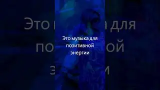 Звуками воды, Танец Жизни, релаксации и медитации, атмосфера, музыка для положительной энергии