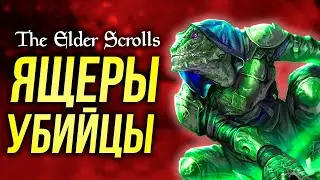 Расы The Elder Scrolls: Аргониане